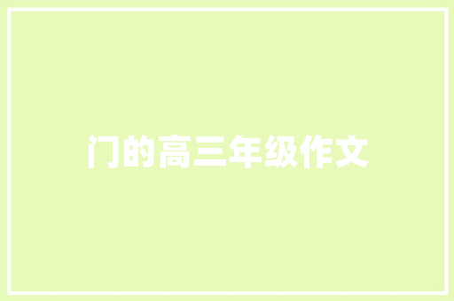潮州SEO优化例子,详细介绍地域性关键词步骤