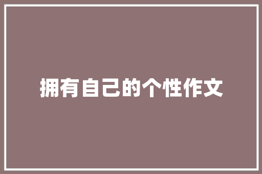 濮阳SEO优化,介绍本地化搜索引擎营销之路
