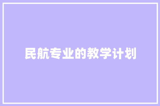 详细介绍谷歌SEO学习计划,打造搜索引擎优化之路