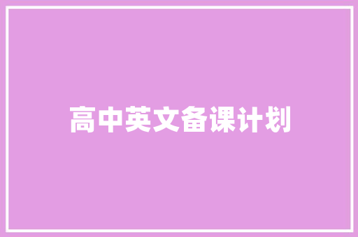 伪代码编程领域的基石与未来