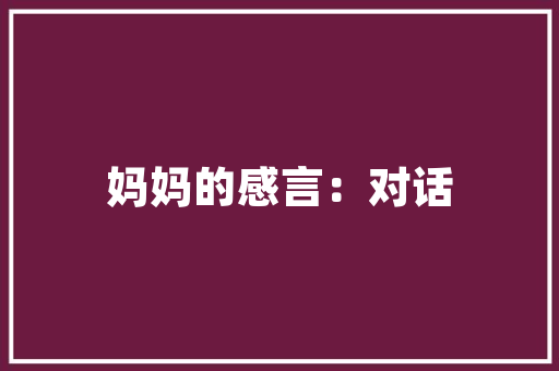 伪伪代码探索编程领域的创新与未来