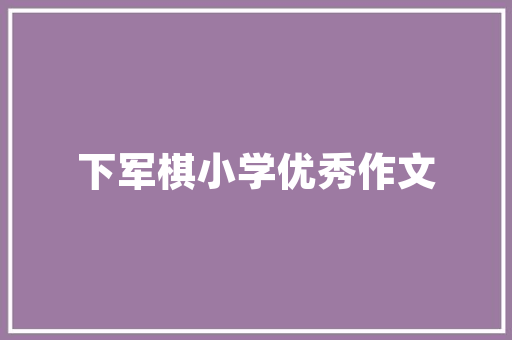 信用代码企业诚信的数字化标识