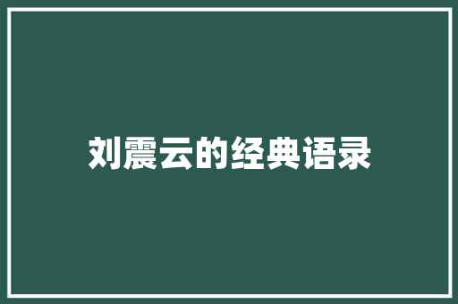 信管代码技术赋能，智慧管理之路