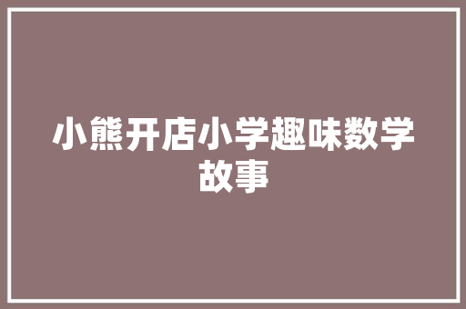 假日岛打造现代休闲旅游新标杆