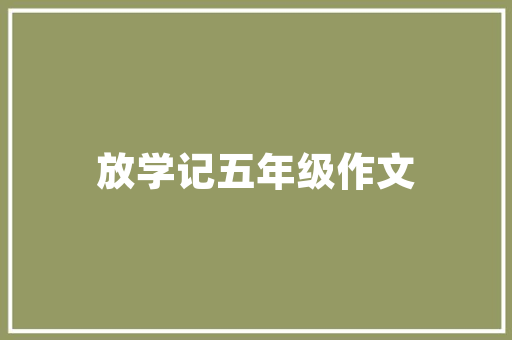 Android代码编译移动应用开发的神秘面纱