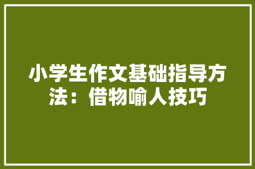 CSS切换方法打造动态网页的魔法师