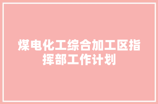 C程序设计从基础到进阶，探索编程之美