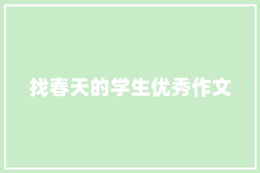 兴化城乡代码解码城乡一体化发展新篇章