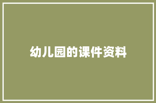 冷冻仓储冷链物流的基石与未来发展趋势