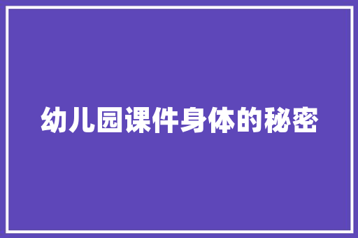 C语言编写圣诞树技术与美学的完美结合
