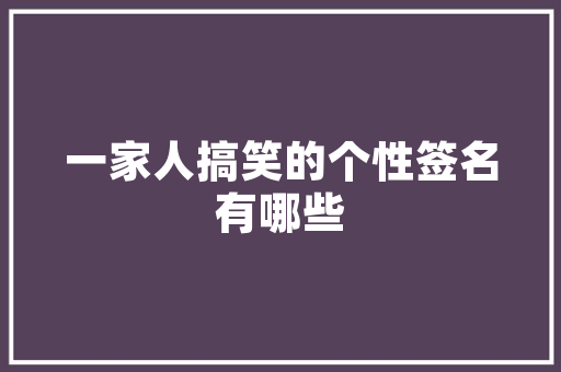 C语言编程实现万年历追溯时间的艺术与智慧