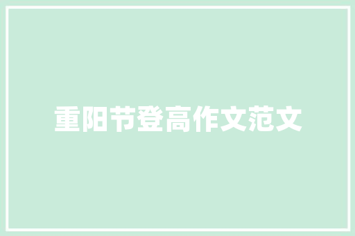 Dynamo引领建筑行业变革的智能设计工具