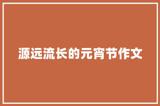 FlashAS编程互动式网页设计的秘密武器