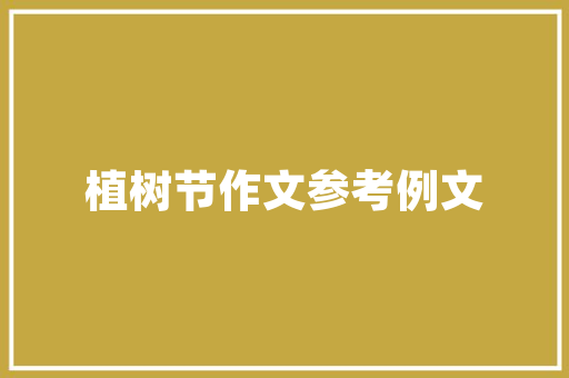 代码中的“在”字含义及其应用