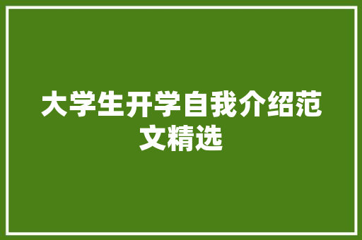 商品预约代码未来购物的新趋势