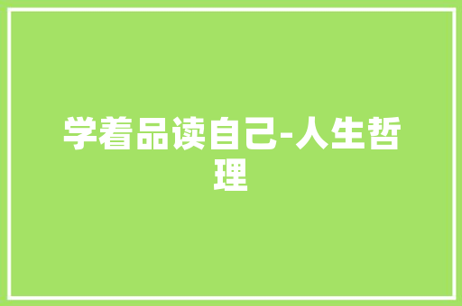 氛围灯点亮生活，温暖心灵——现代家居照明新潮流