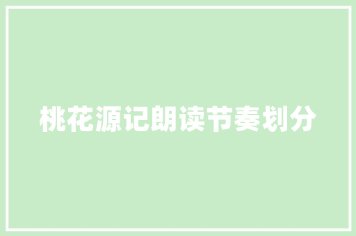 氦气神秘元素的科学魅力与广泛应用