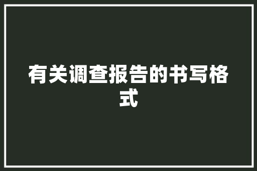 水分生命之源，健康之基