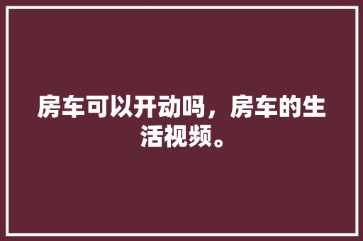 2k代码量背后的编程艺术简约而不简单